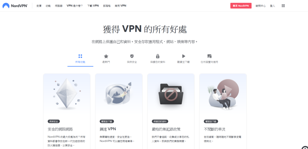 日劇線上看VPN
